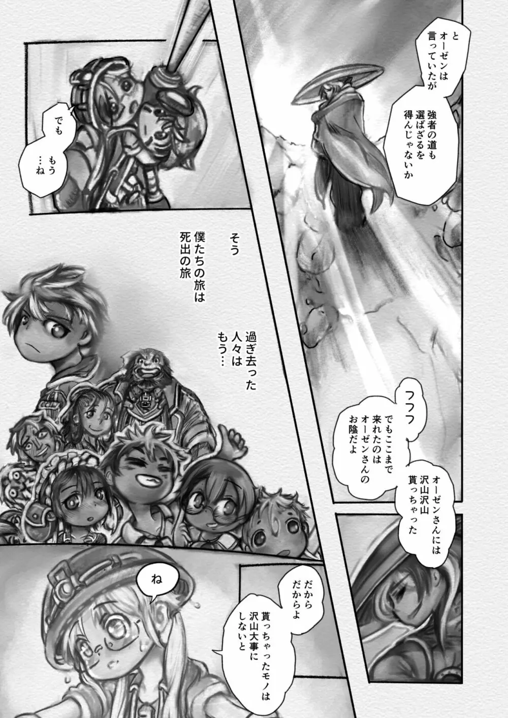 アビスダイバー Page.7