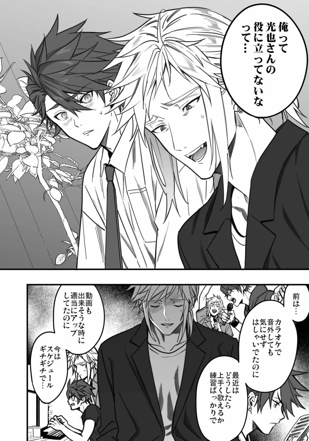 BOY×BOY IDOL COLLECTION! Vol.3 Page.100