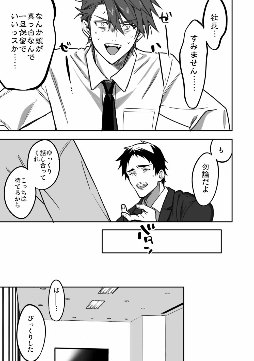 BOY×BOY IDOL COLLECTION! Vol.3 Page.107