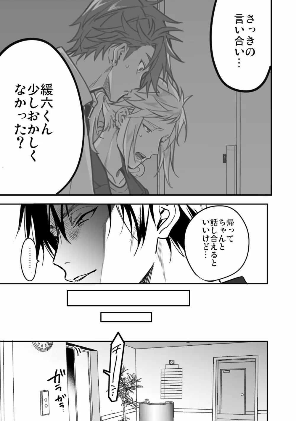 BOY×BOY IDOL COLLECTION! Vol.3 Page.109