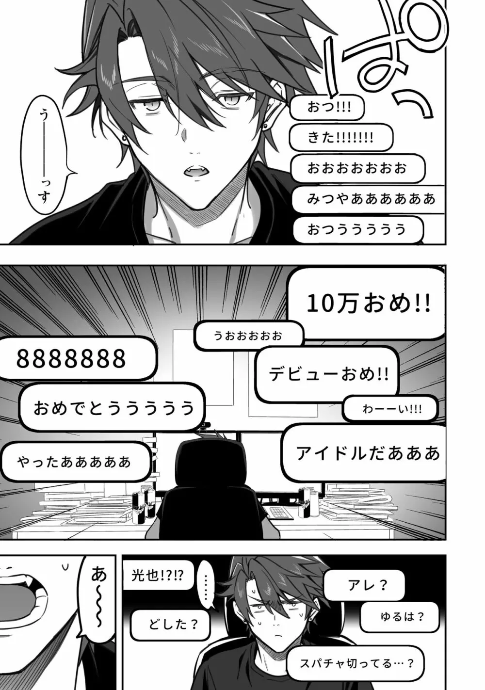 BOY×BOY IDOL COLLECTION! Vol.3 Page.115