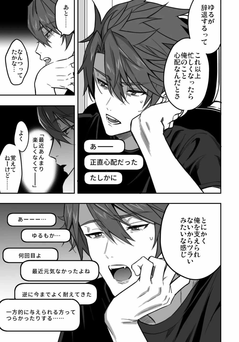 BOY×BOY IDOL COLLECTION! Vol.3 Page.117