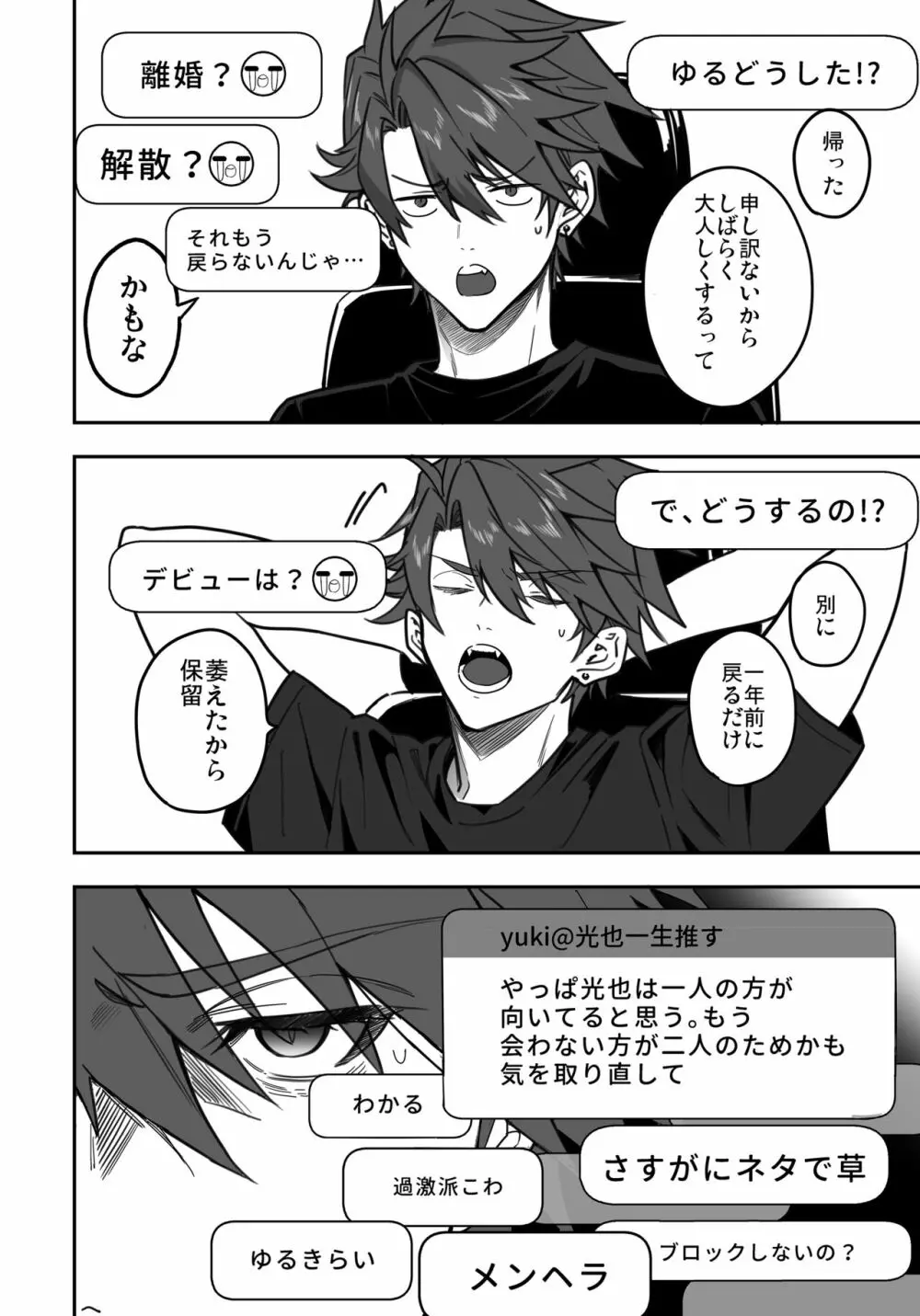 BOY×BOY IDOL COLLECTION! Vol.3 Page.118