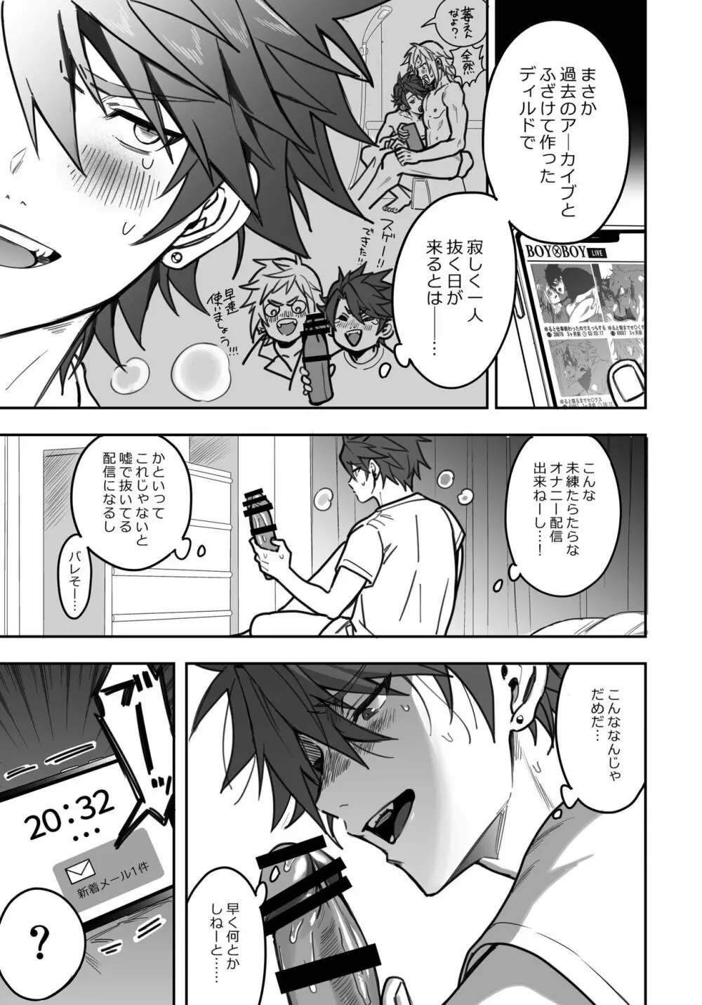 BOY×BOY IDOL COLLECTION! Vol.3 Page.131