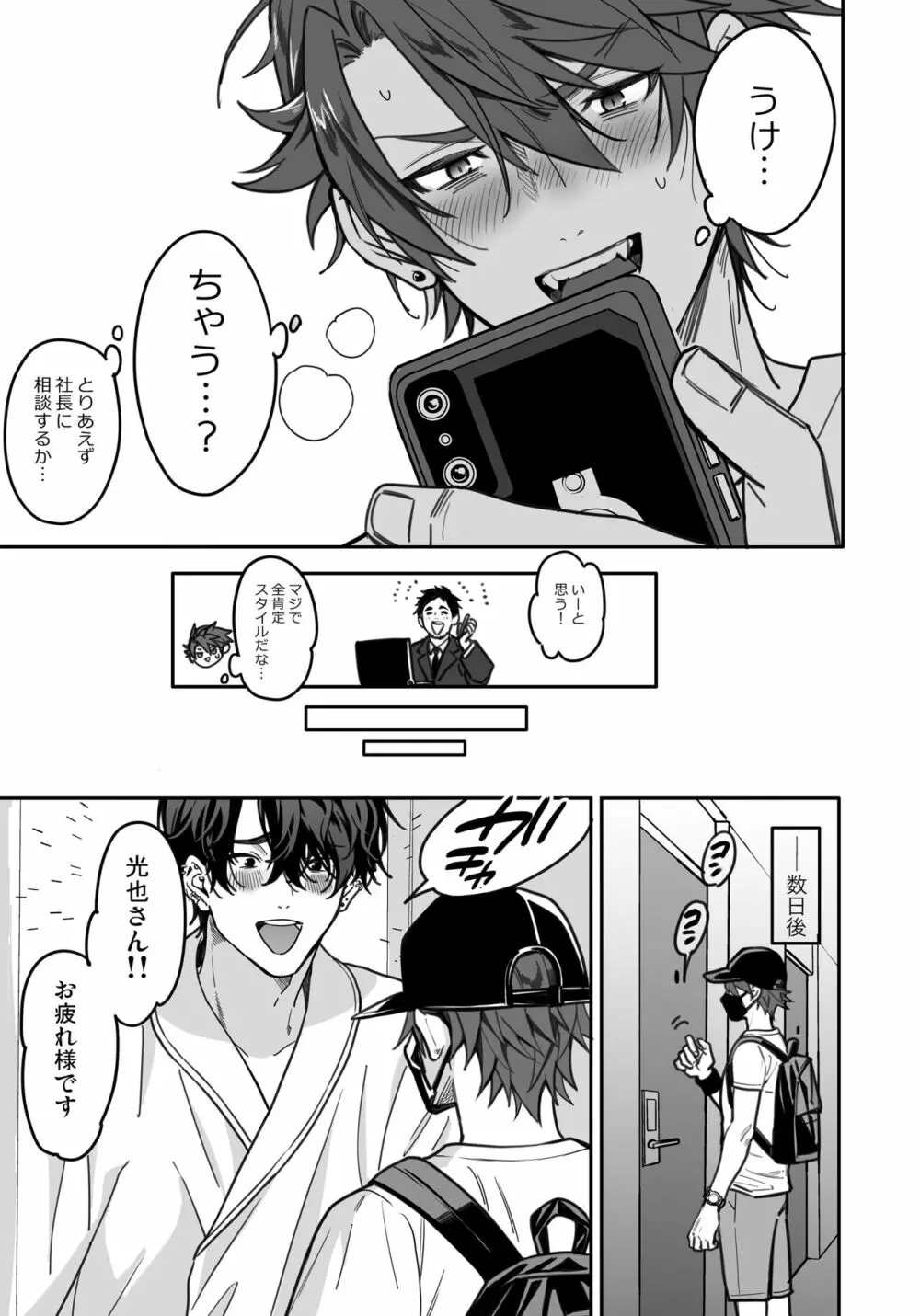 BOY×BOY IDOL COLLECTION! Vol.3 Page.133