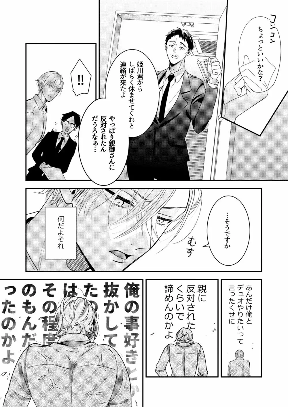 BOY×BOY IDOL COLLECTION! Vol.3 Page.16