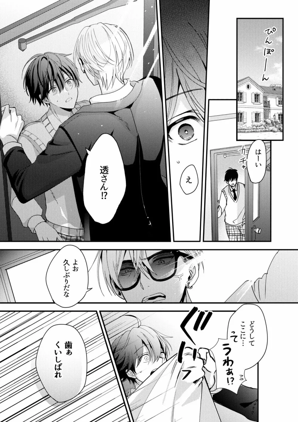 BOY×BOY IDOL COLLECTION! Vol.3 Page.17