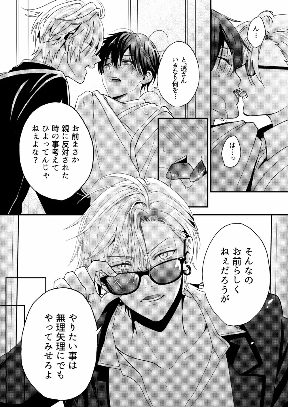 BOY×BOY IDOL COLLECTION! Vol.3 Page.19