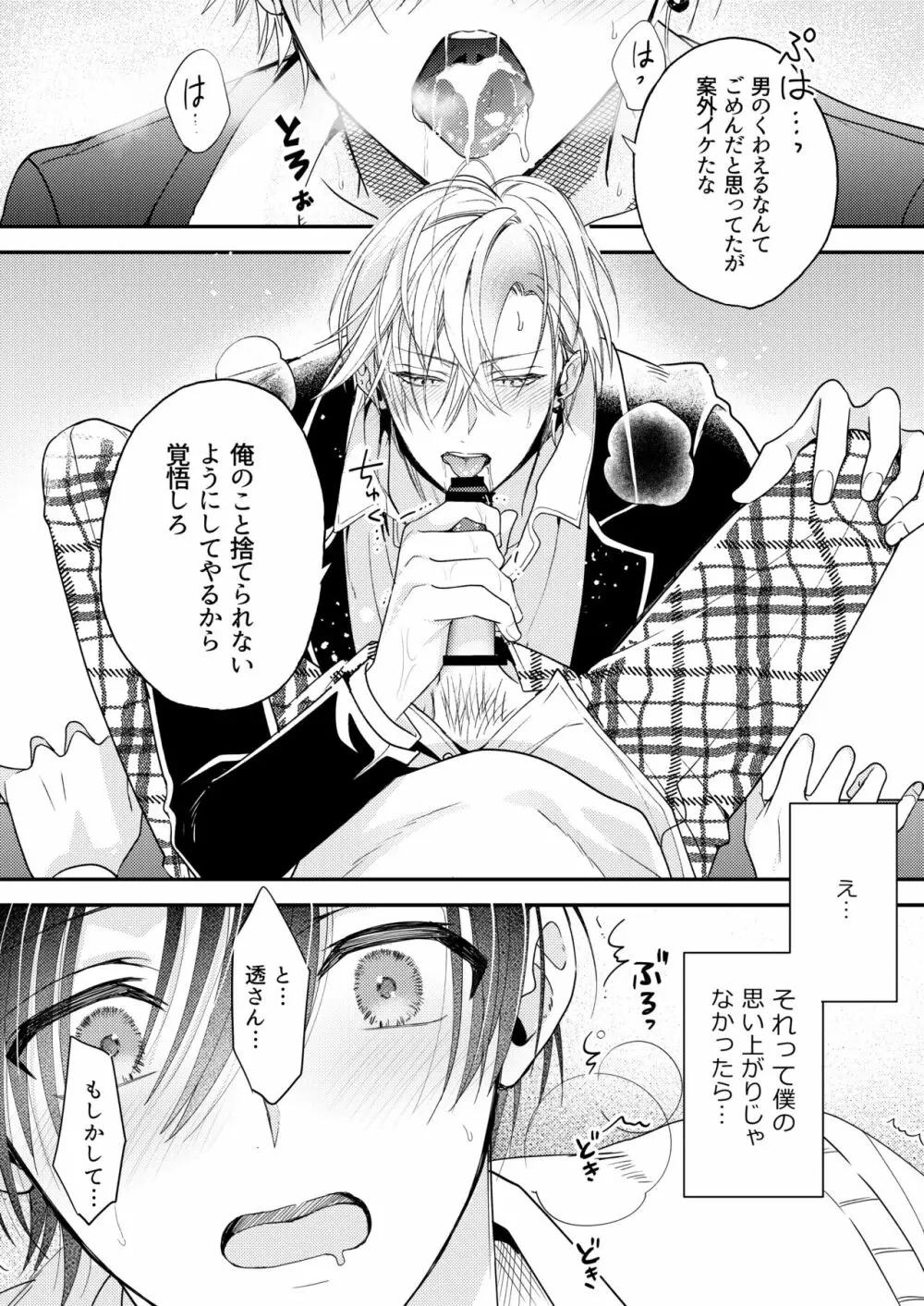 BOY×BOY IDOL COLLECTION! Vol.3 Page.23