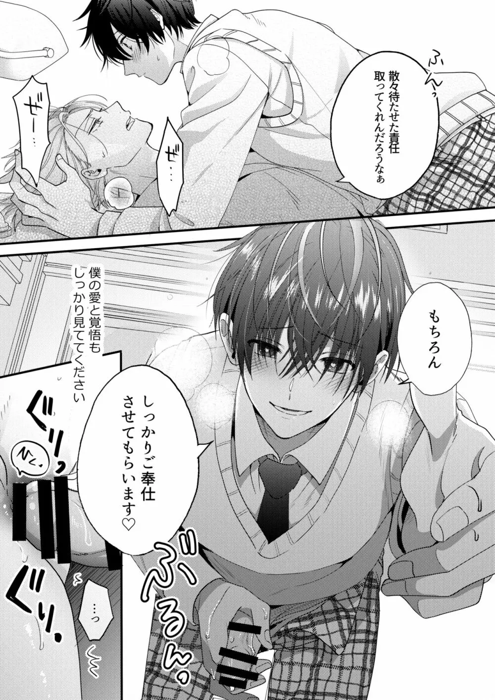 BOY×BOY IDOL COLLECTION! Vol.3 Page.29