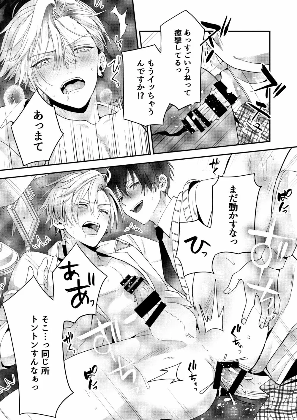 BOY×BOY IDOL COLLECTION! Vol.3 Page.32