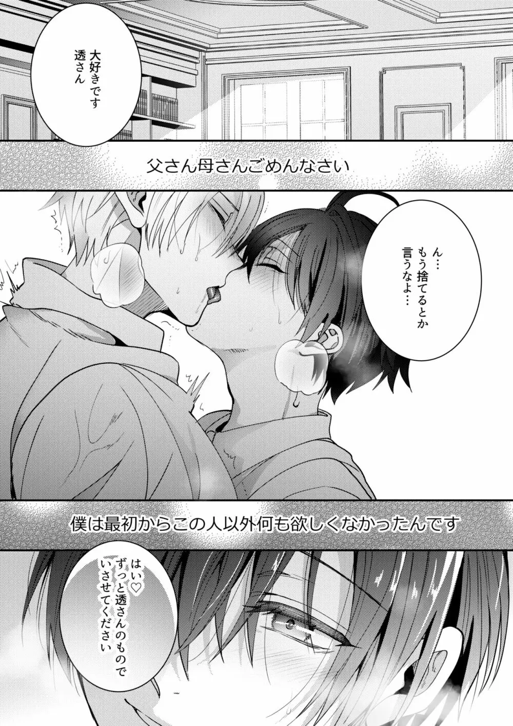 BOY×BOY IDOL COLLECTION! Vol.3 Page.39