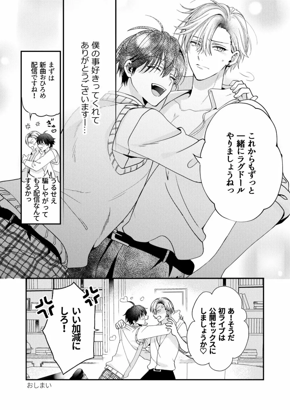 BOY×BOY IDOL COLLECTION! Vol.3 Page.43