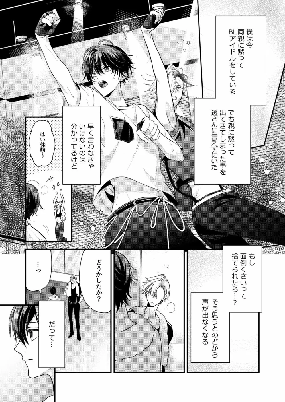 BOY×BOY IDOL COLLECTION! Vol.3 Page.6