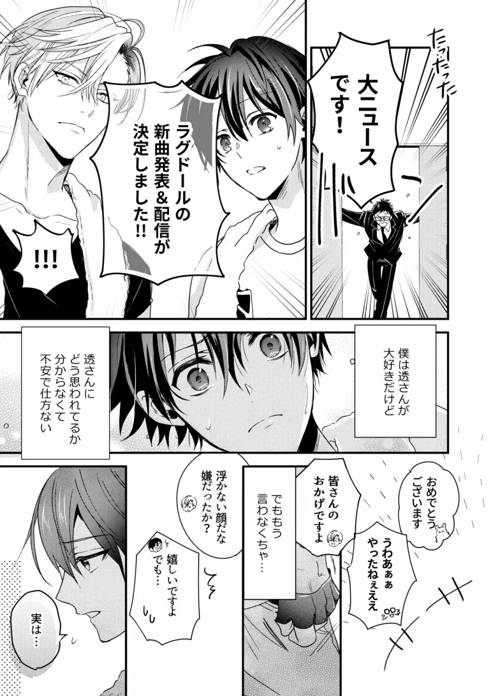 BOY×BOY IDOL COLLECTION! Vol.3 Page.7