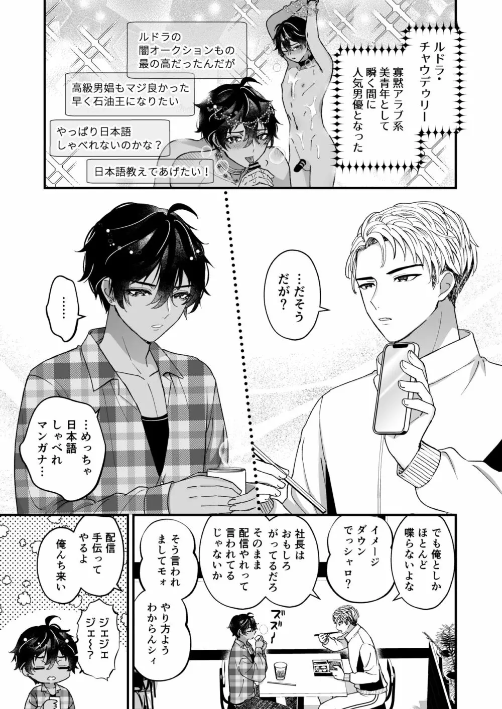 BOY×BOY IDOL COLLECTION! Vol.3 Page.79