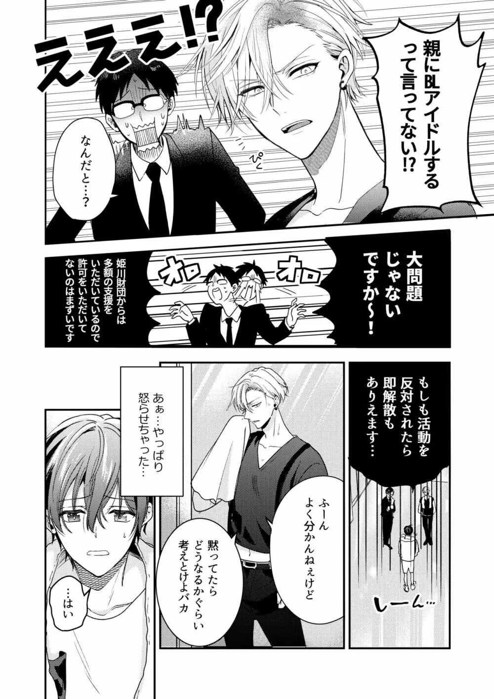 BOY×BOY IDOL COLLECTION! Vol.3 Page.8