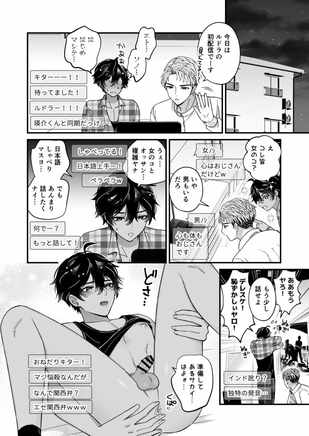 BOY×BOY IDOL COLLECTION! Vol.3 Page.80