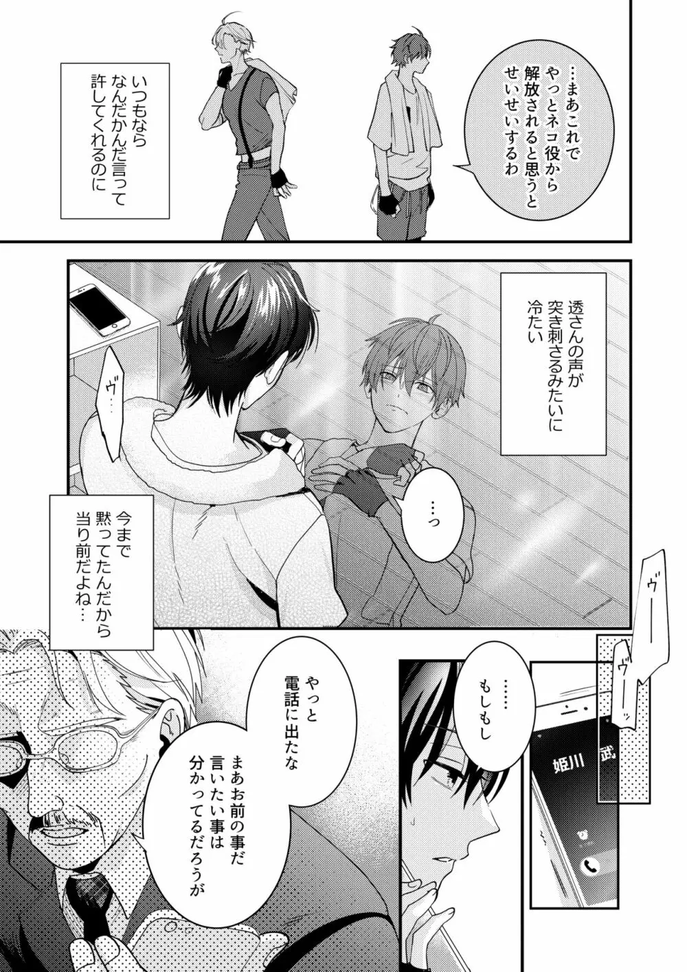 BOY×BOY IDOL COLLECTION! Vol.3 Page.9