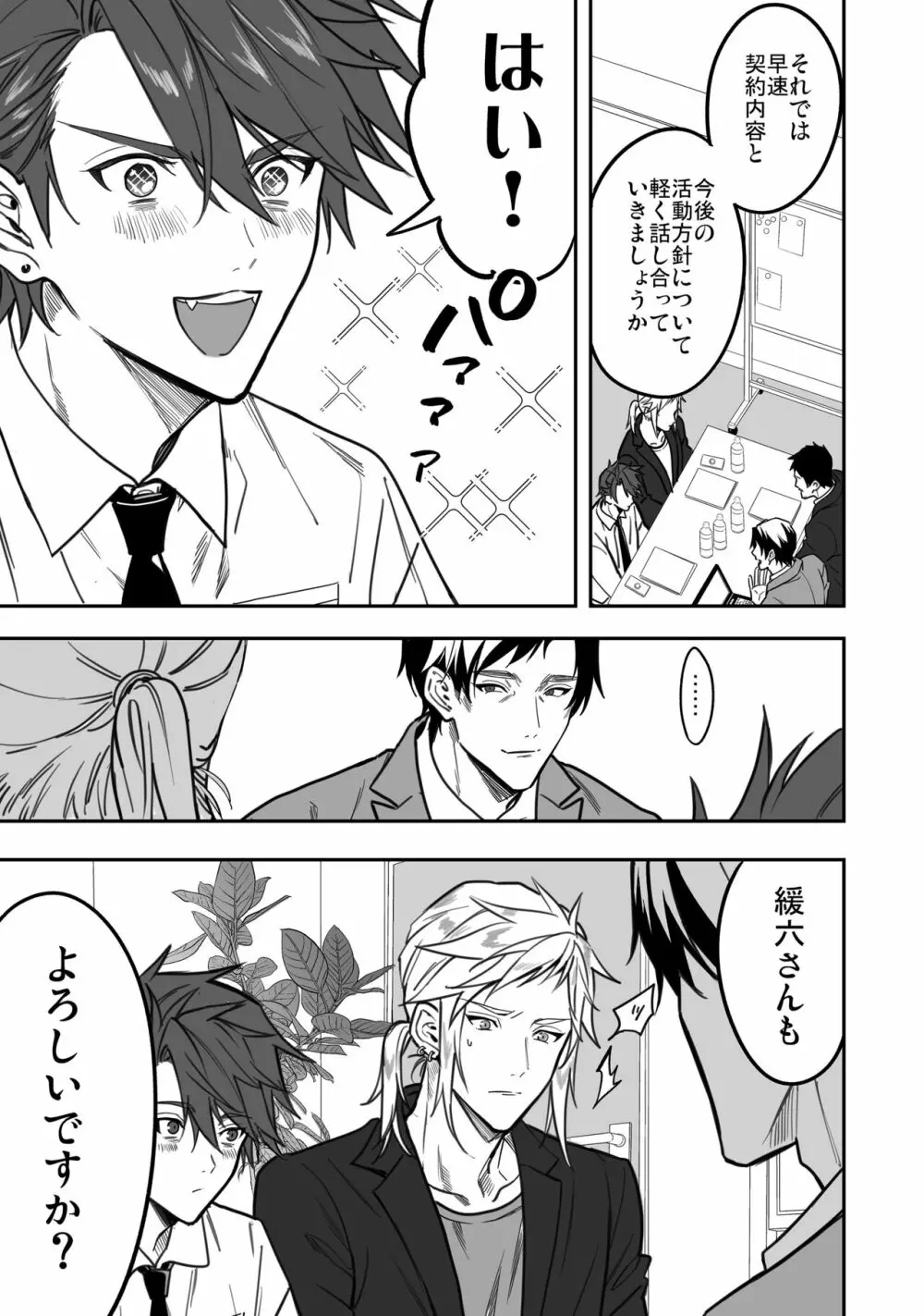 BOY×BOY IDOL COLLECTION! Vol.3 Page.95