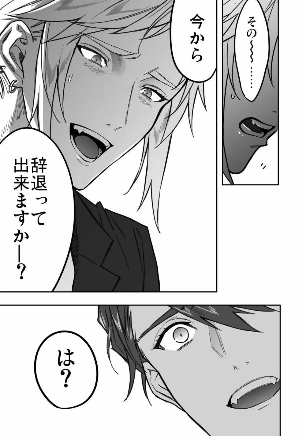 BOY×BOY IDOL COLLECTION! Vol.3 Page.97