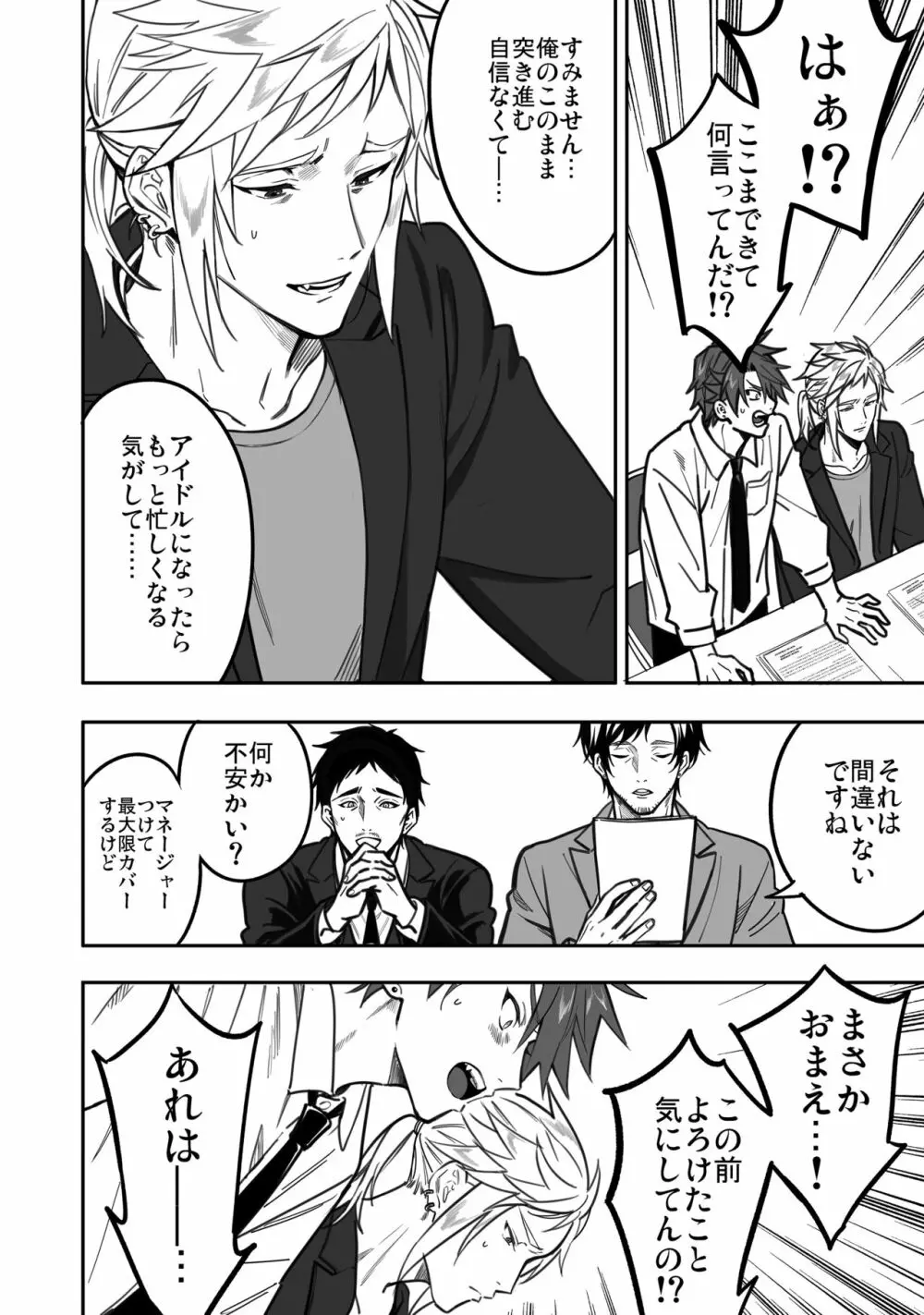 BOY×BOY IDOL COLLECTION! Vol.3 Page.98