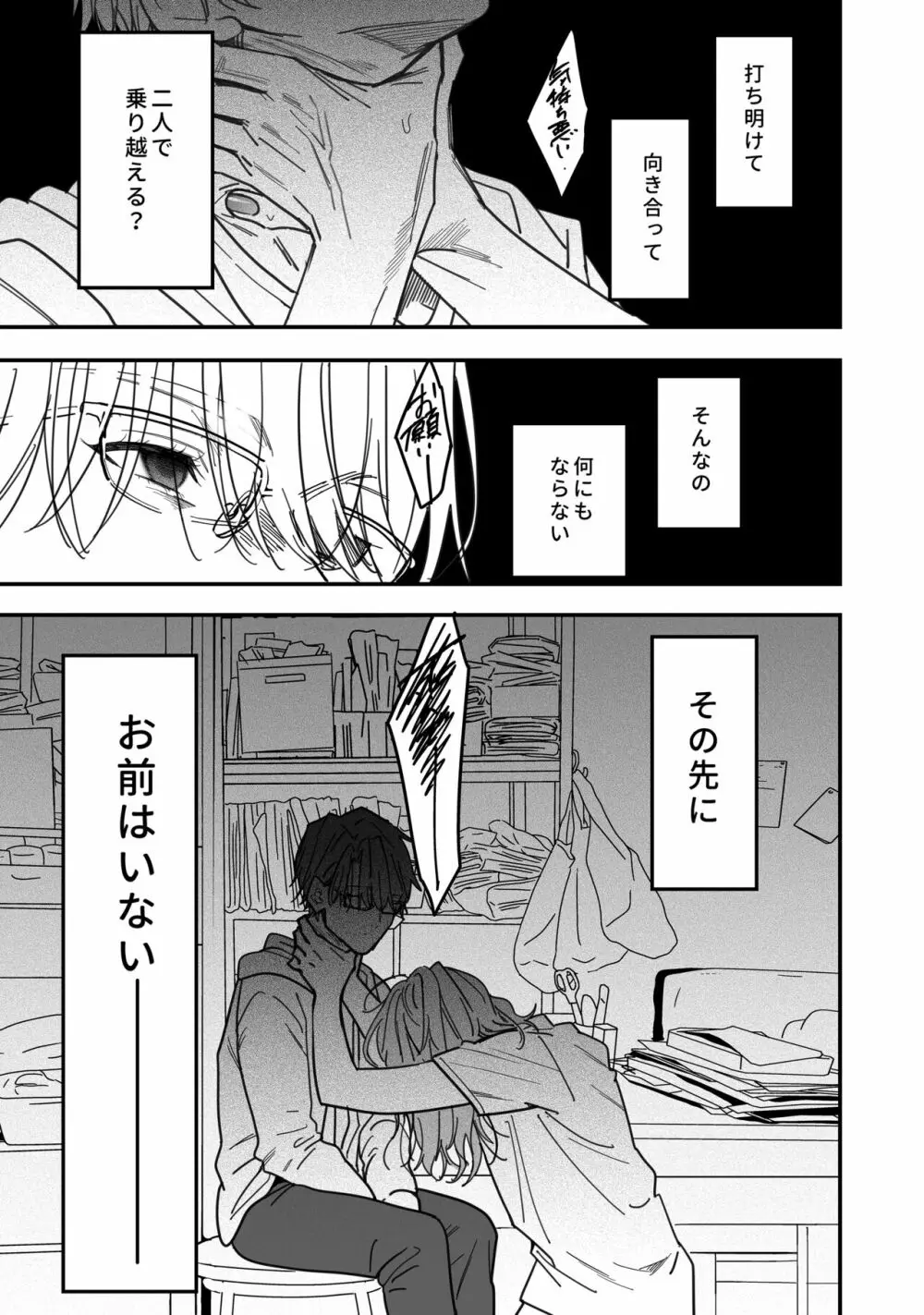 優等生はクズの教育を終わりたくない Page.126