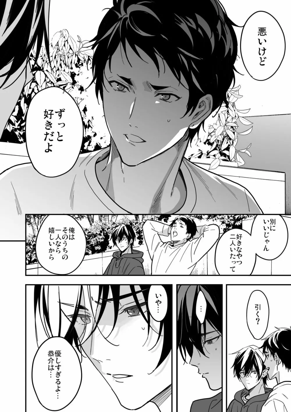 優等生はクズの教育を終わりたくない Page.145