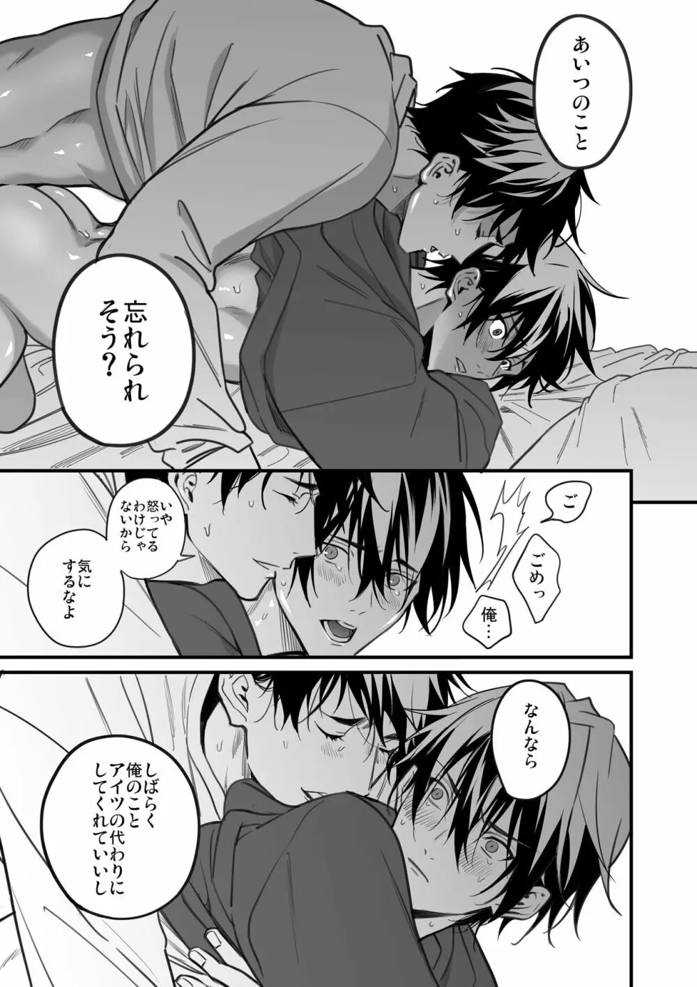 優等生はクズの教育を終わりたくない Page.168