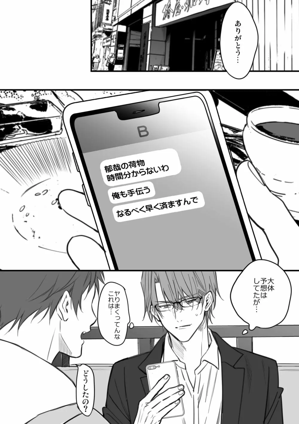 優等生はクズの教育を終わりたくない Page.181