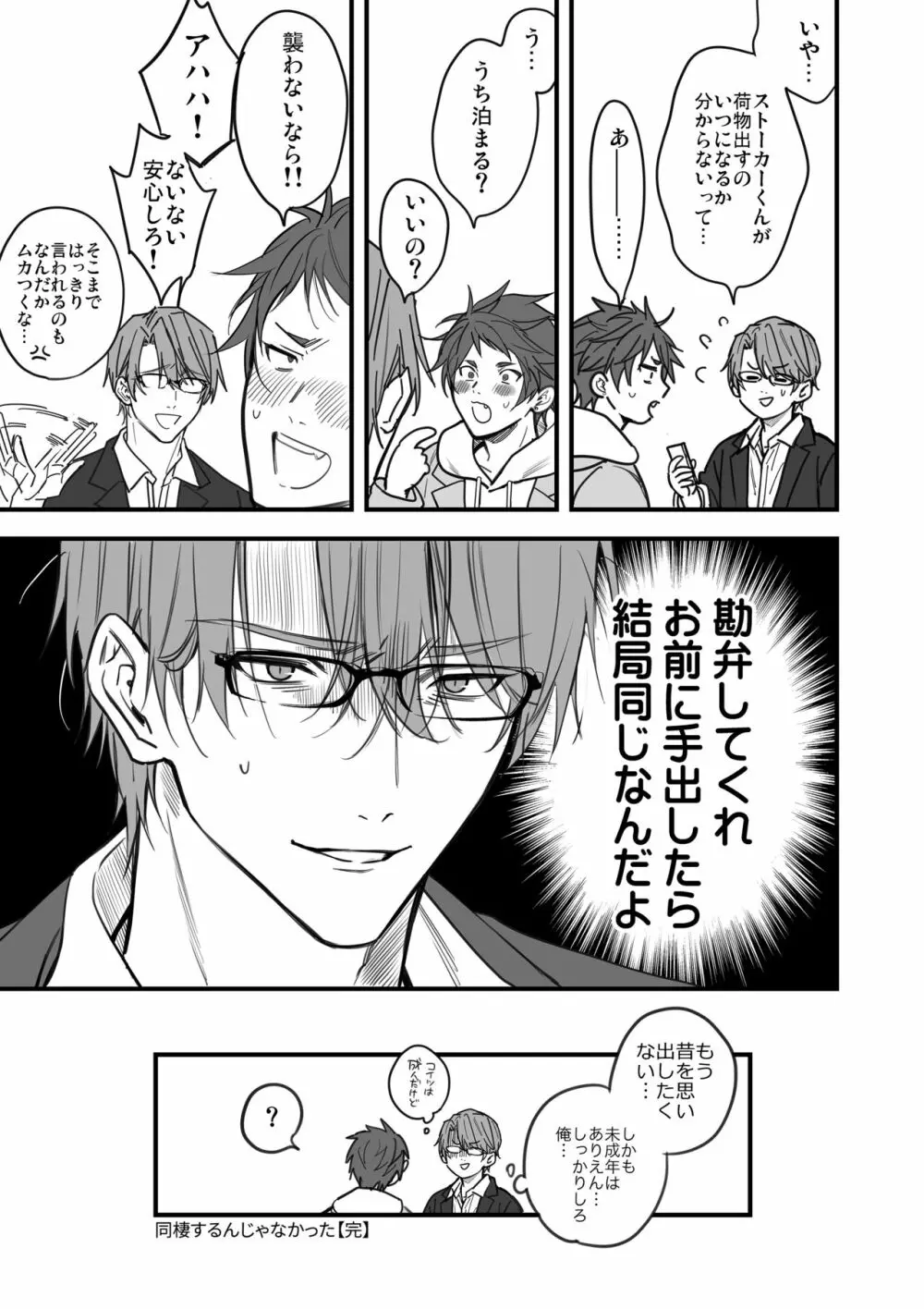 優等生はクズの教育を終わりたくない Page.182