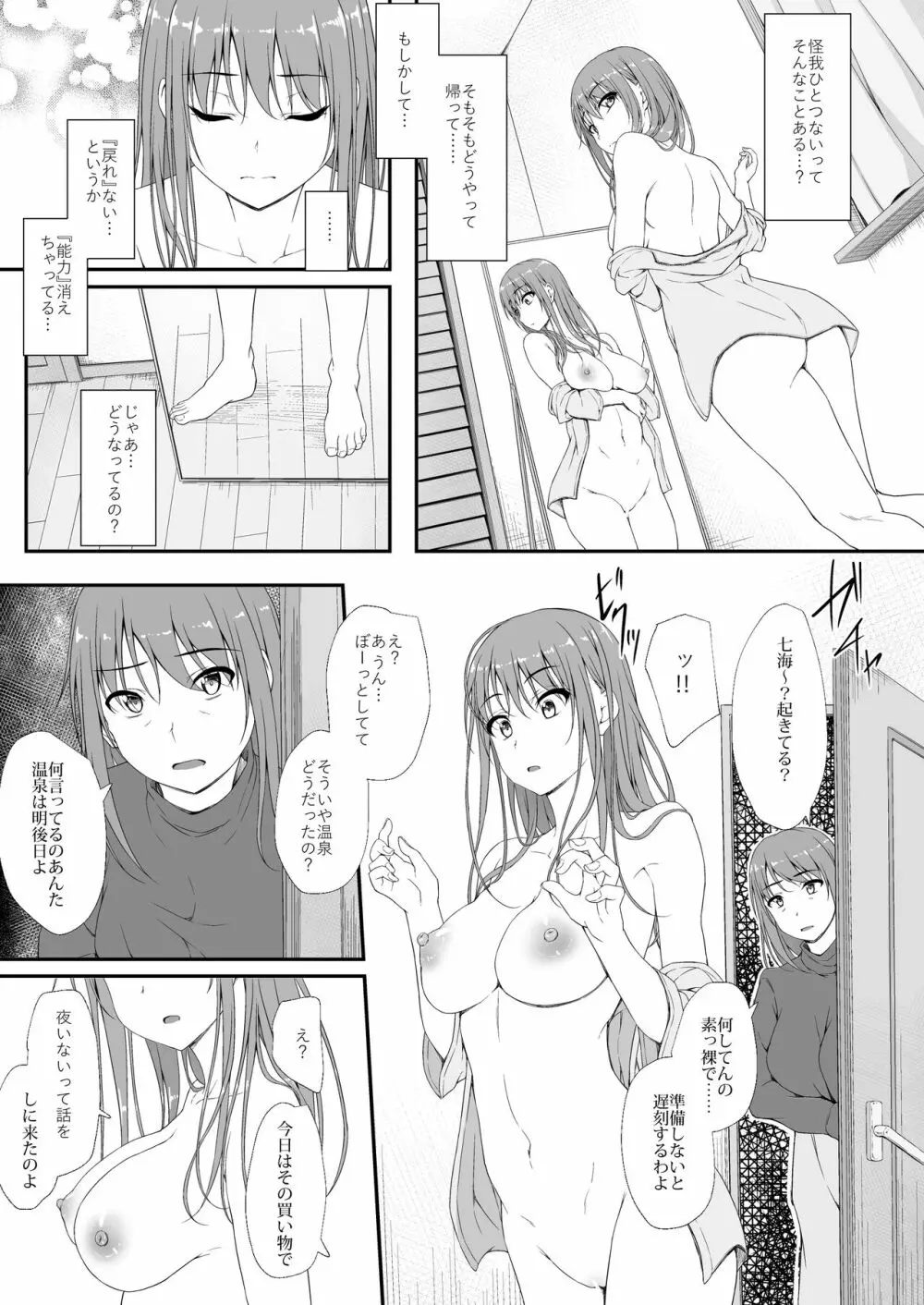 Re:Temptation 6 Page.18