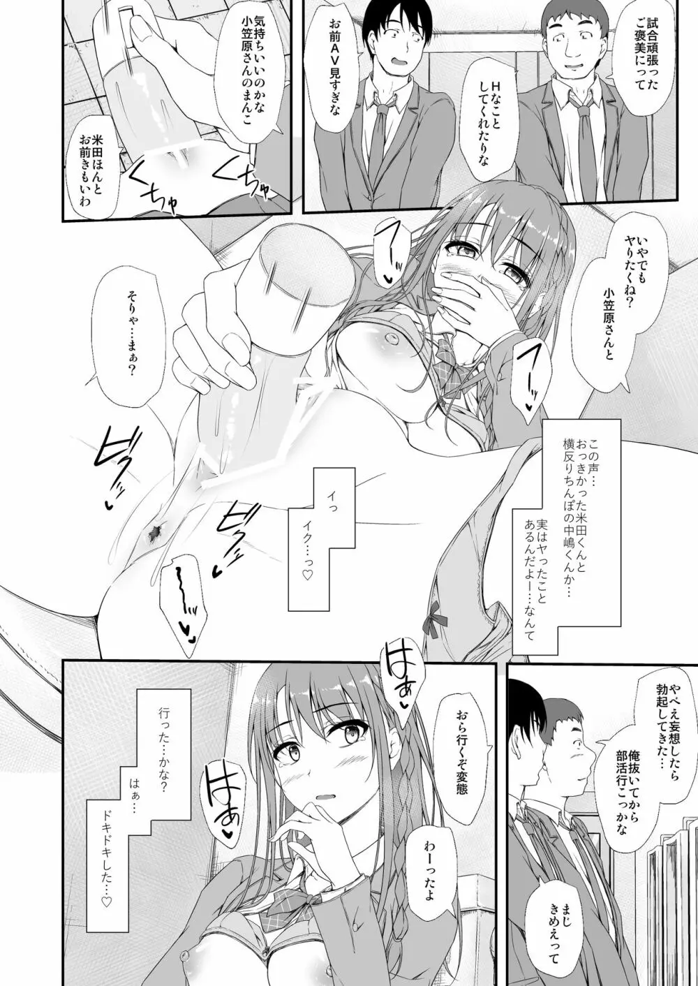 Re:Temptation 6 Page.25