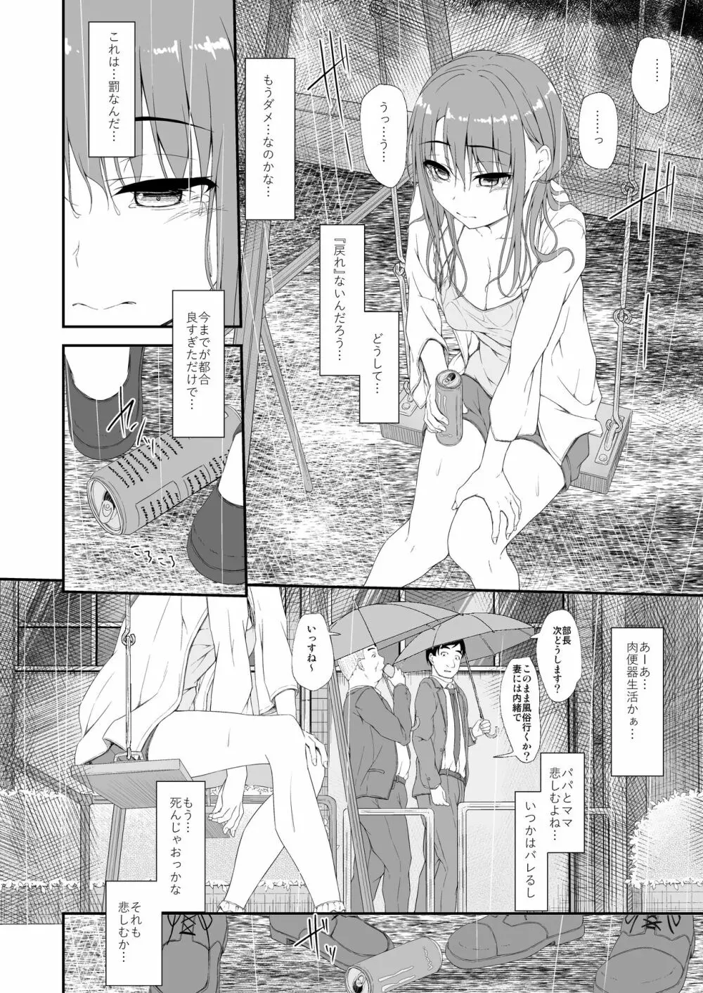 Re:Temptation 6 Page.5