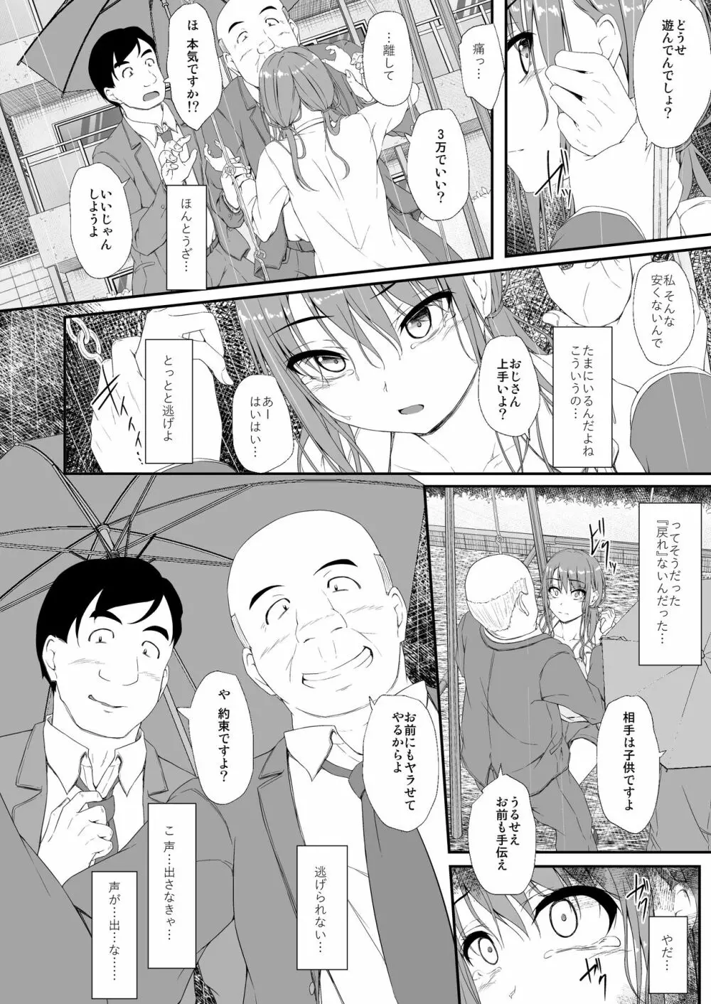 Re:Temptation 6 Page.7