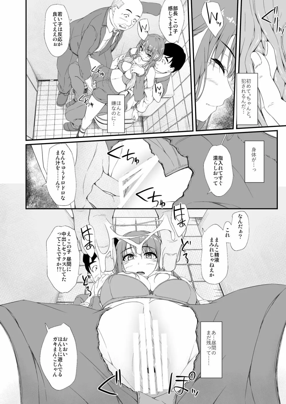 Re:Temptation 6 Page.9