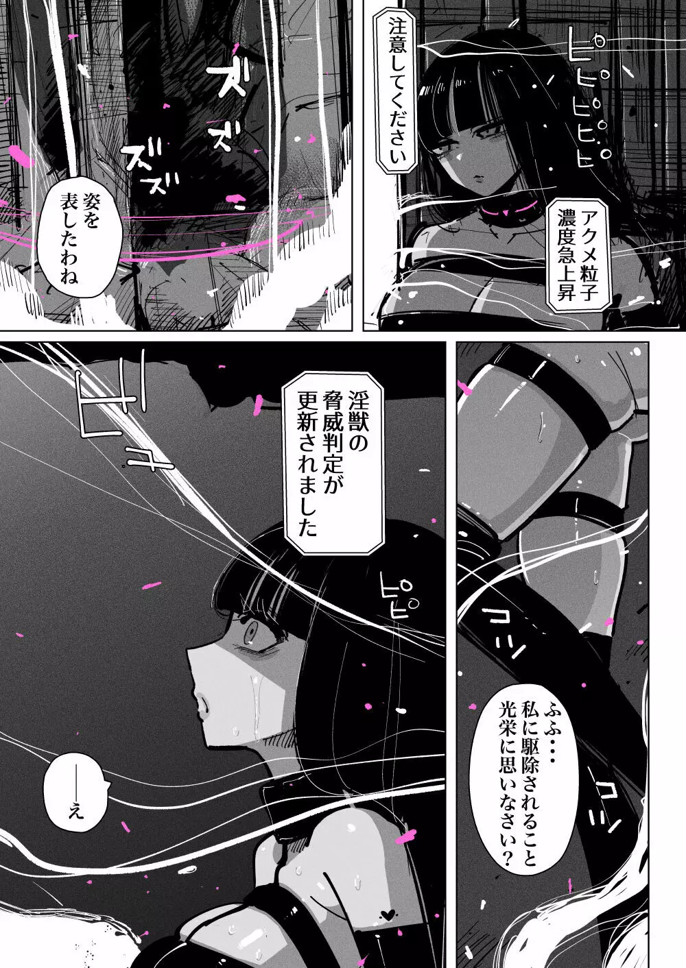 アクメドライバー::淫獣駆除::ゼリー絶頂特殊戦 Page.17