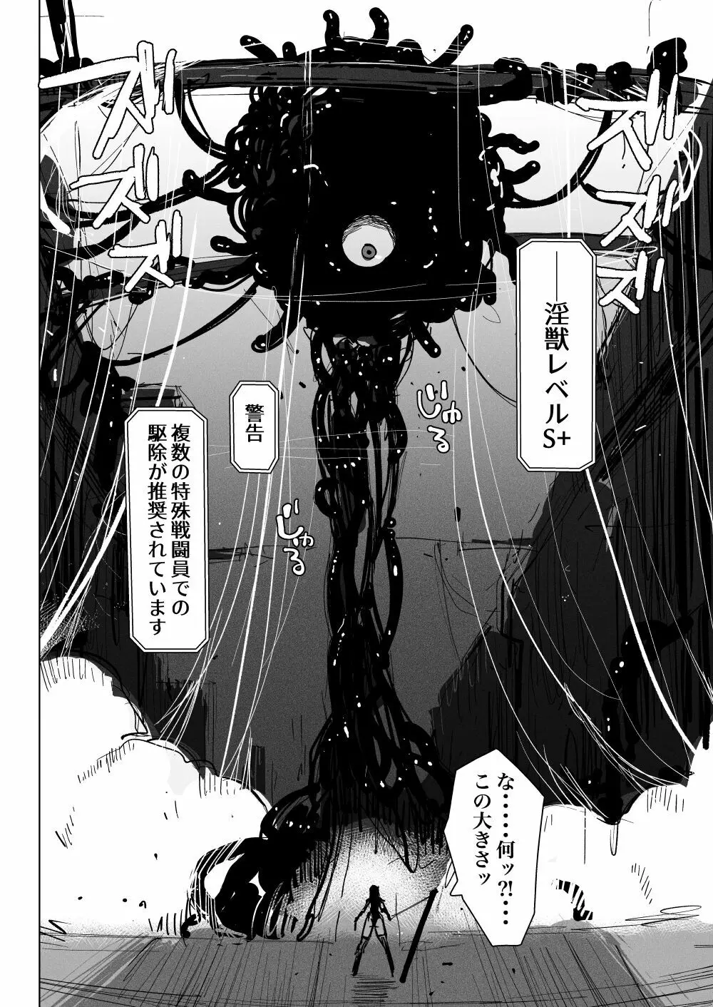 アクメドライバー::淫獣駆除::ゼリー絶頂特殊戦 Page.18