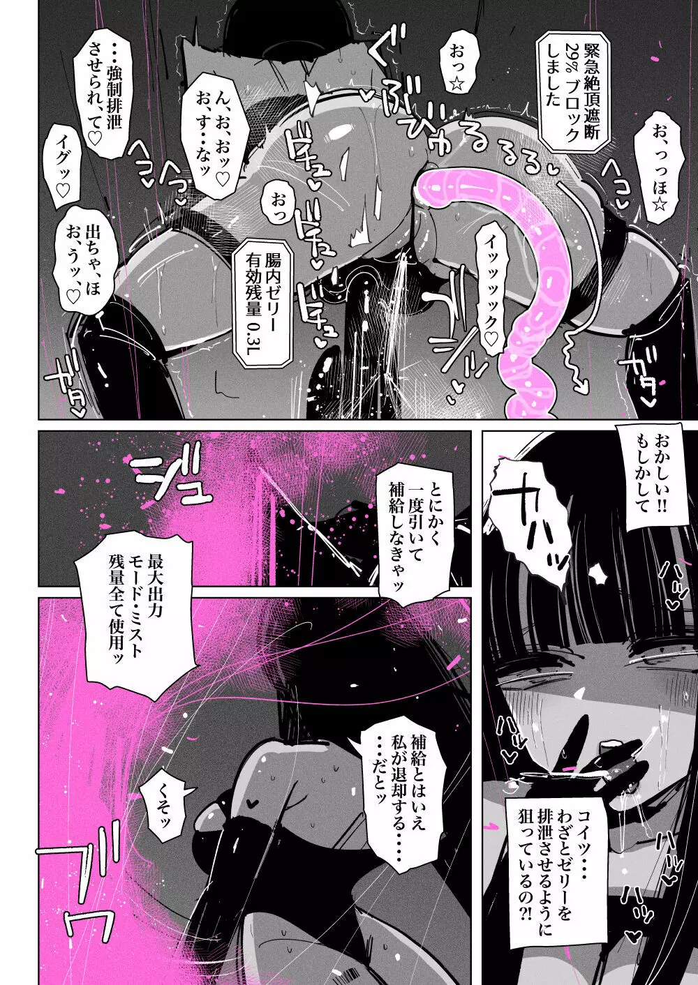 アクメドライバー::淫獣駆除::ゼリー絶頂特殊戦 Page.22