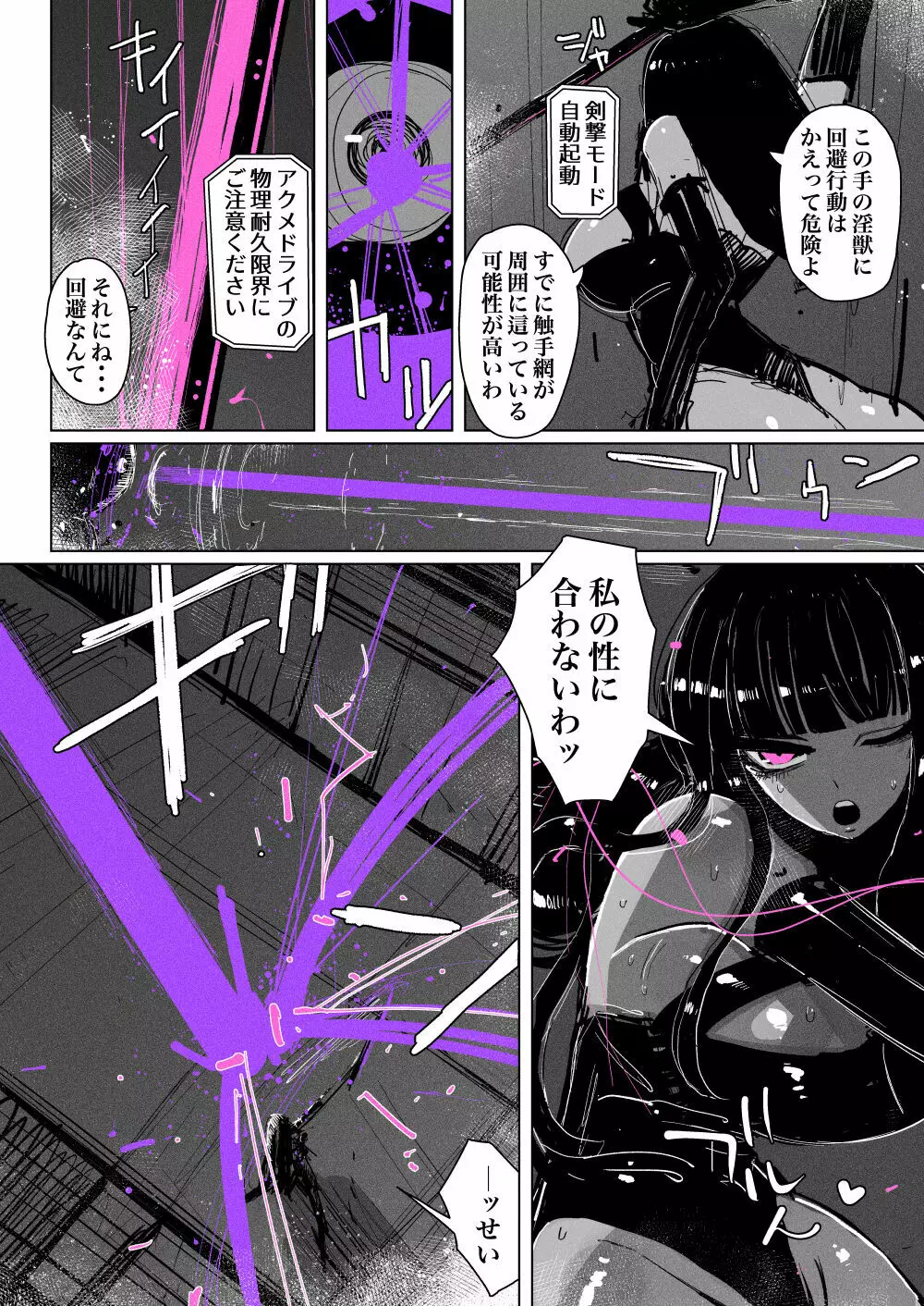 アクメドライバー::淫獣駆除::ゼリー絶頂特殊戦 Page.28