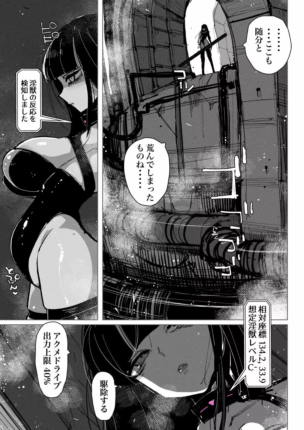 アクメドライバー::淫獣駆除::ゼリー絶頂特殊戦 Page.3