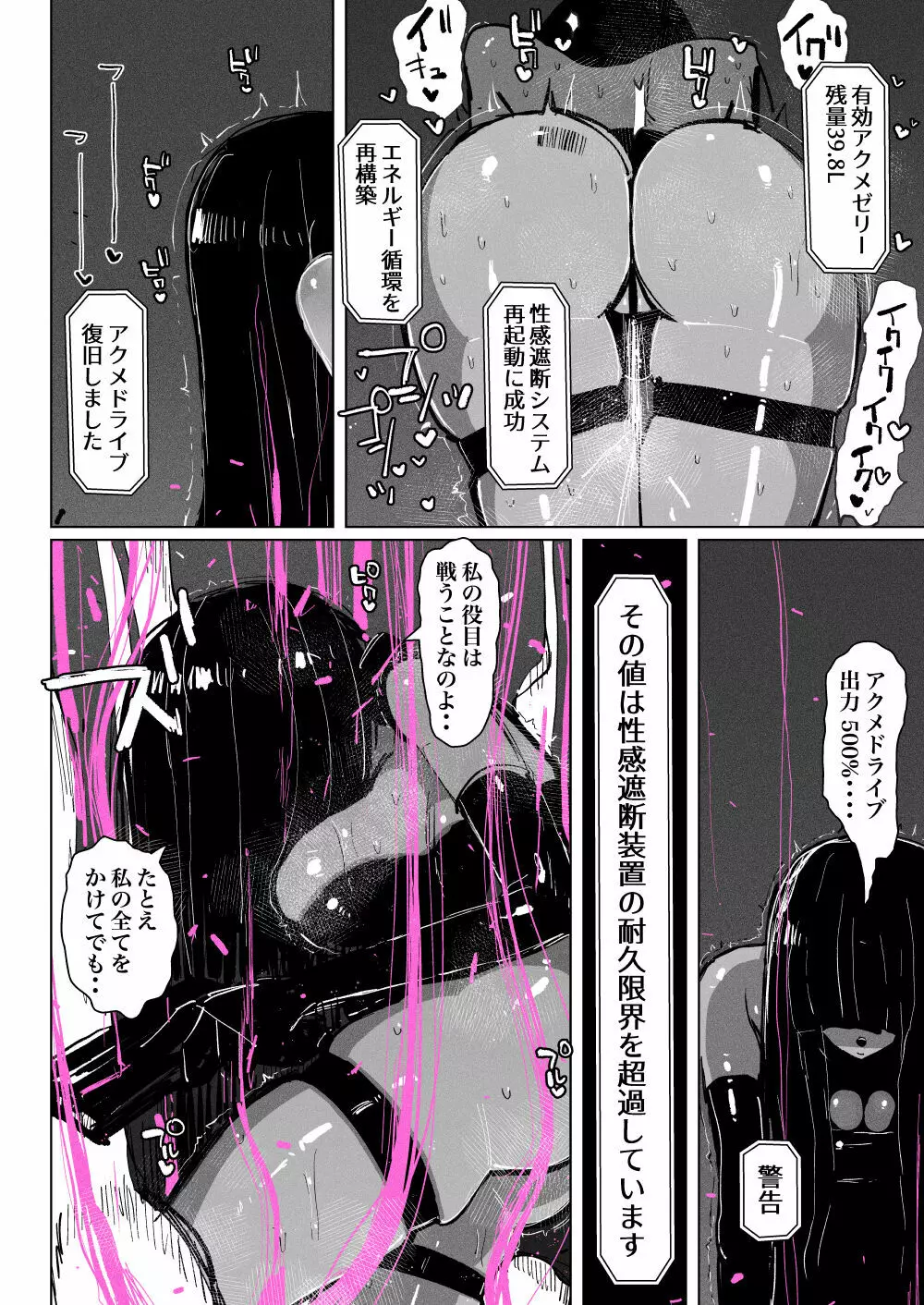 アクメドライバー::淫獣駆除::ゼリー絶頂特殊戦 Page.34