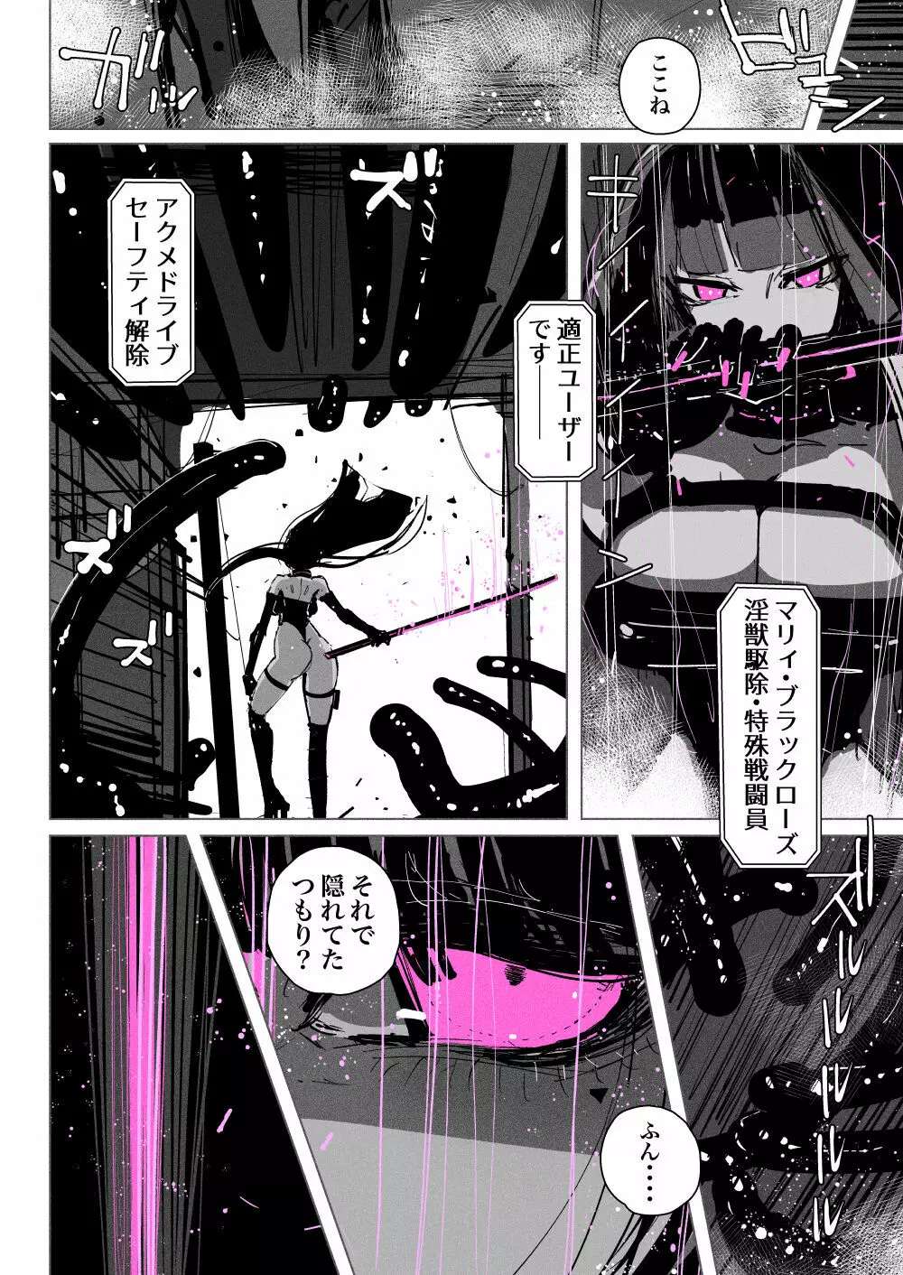 アクメドライバー::淫獣駆除::ゼリー絶頂特殊戦 Page.4