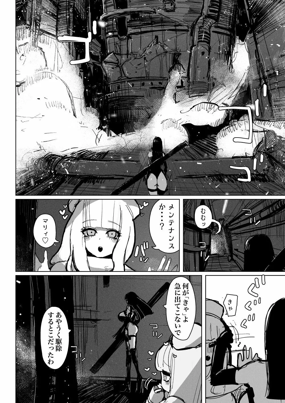 アクメドライバー::淫獣駆除::ゼリー絶頂特殊戦 Page.6