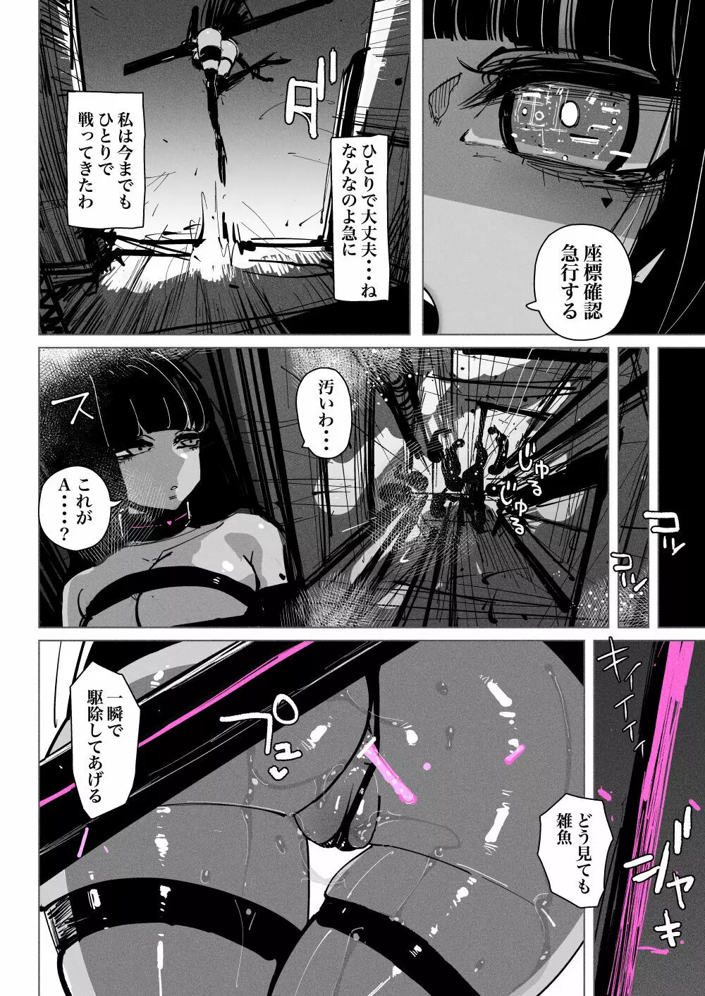 アクメドライバー::淫獣駆除::ゼリー絶頂特殊戦 Page.8