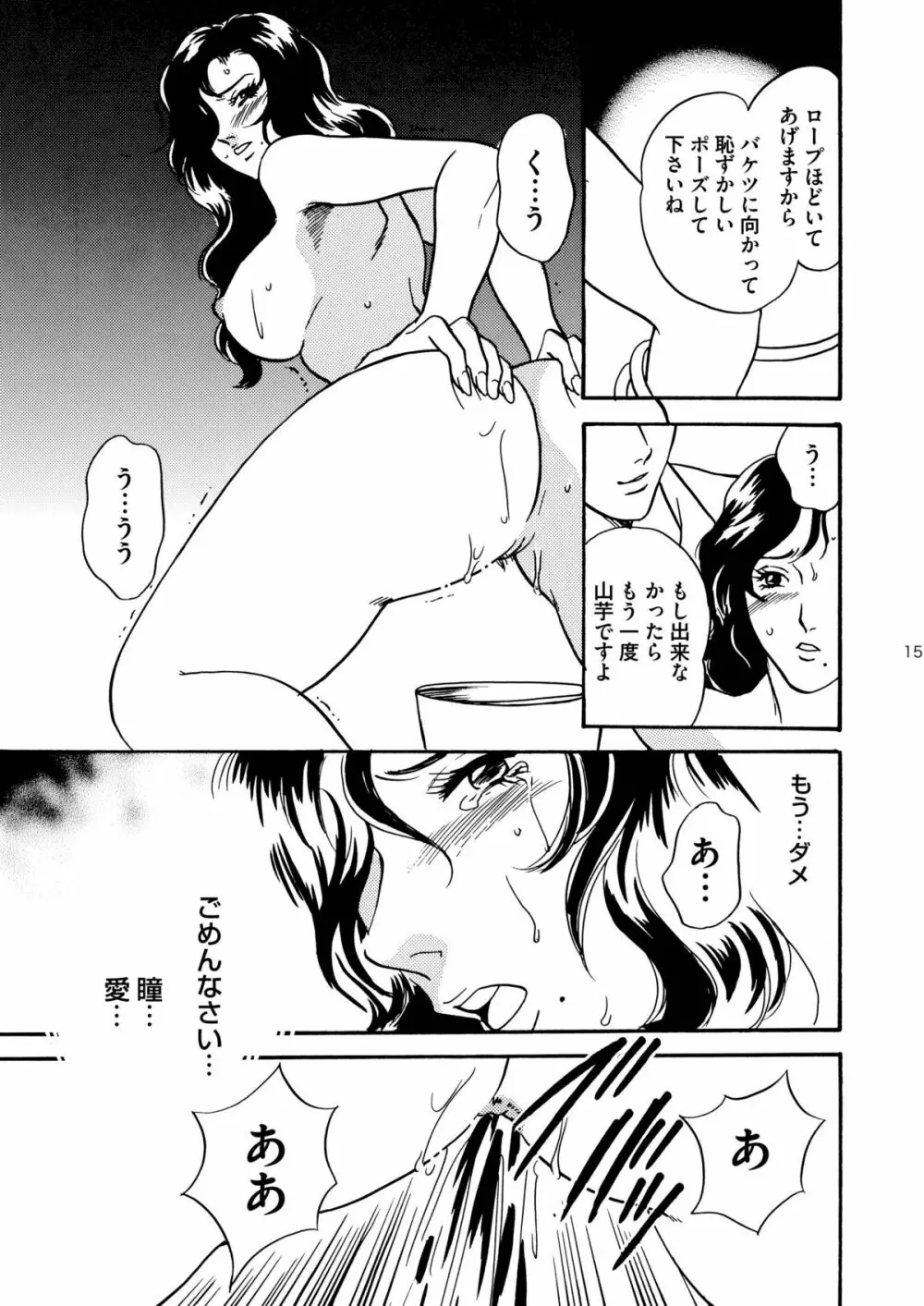 来○三姉妹来○泪-処女熟牝アナル奴隷調教編 Page.15