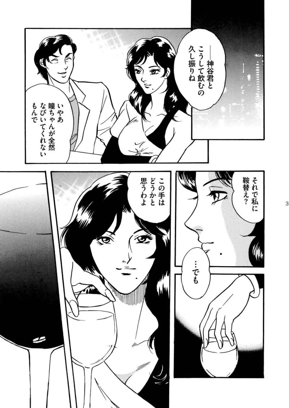 来○三姉妹来○泪-処女熟牝アナル奴隷調教編 Page.3