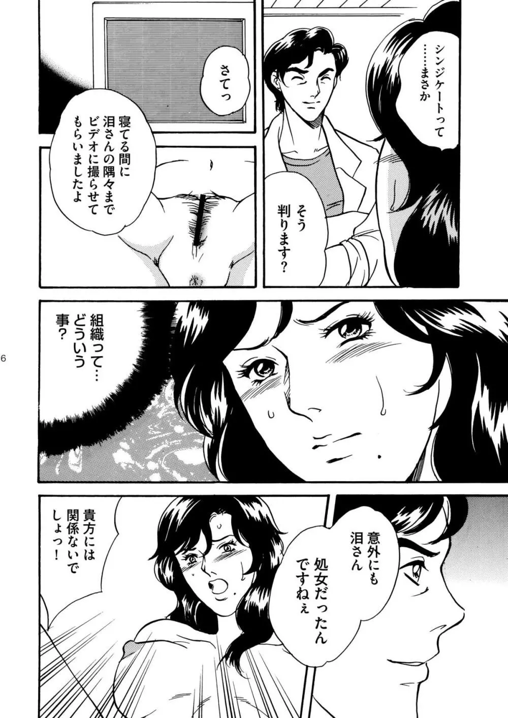 来○三姉妹来○泪-処女熟牝アナル奴隷調教編 Page.6