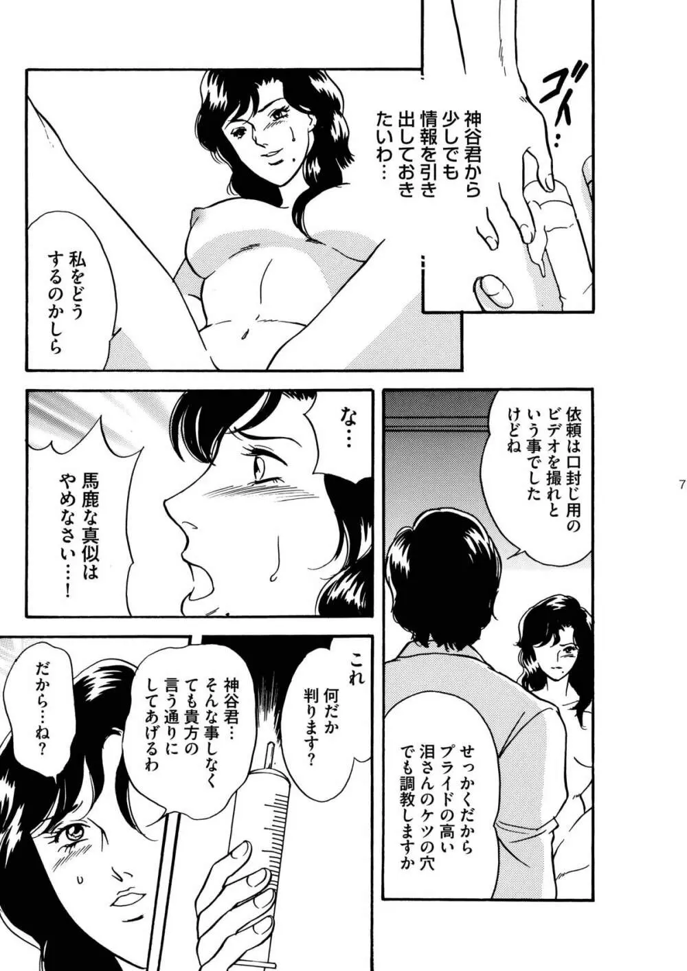 来○三姉妹来○泪-処女熟牝アナル奴隷調教編 Page.7