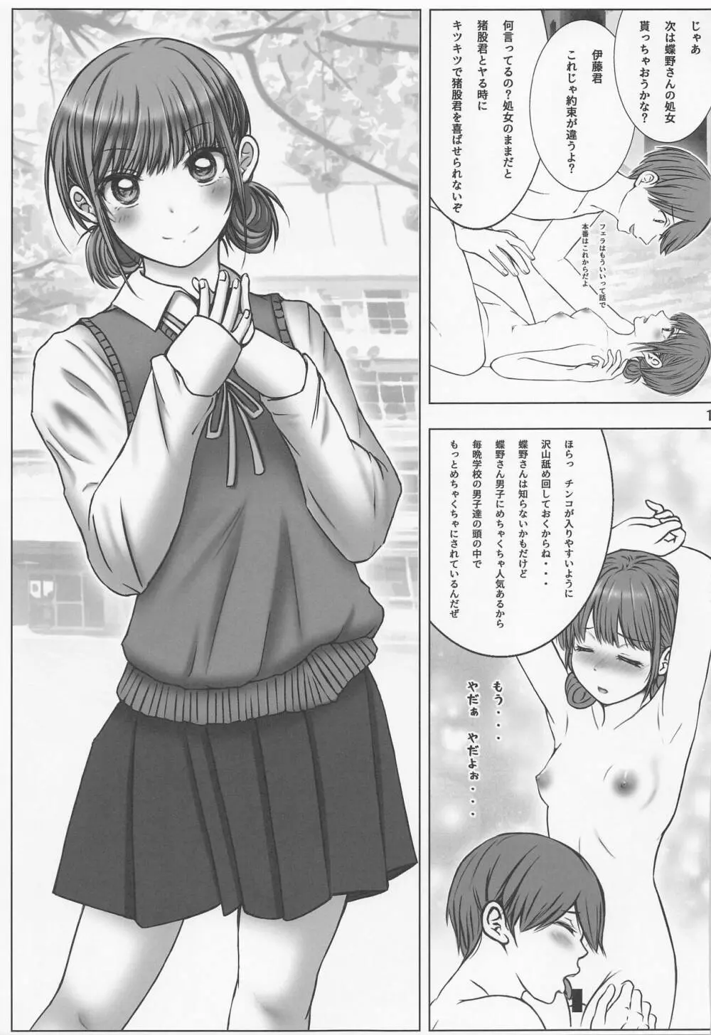 先輩、好きです。2 Page.10